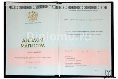 купить диплом магистра 2014-2026 нового образца гознак